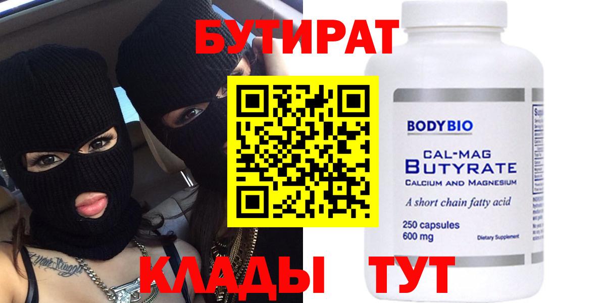 БУТИРАТ оксибутират Новороссийск