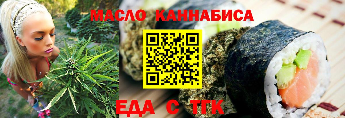 Cannafood марихуана Новороссийск