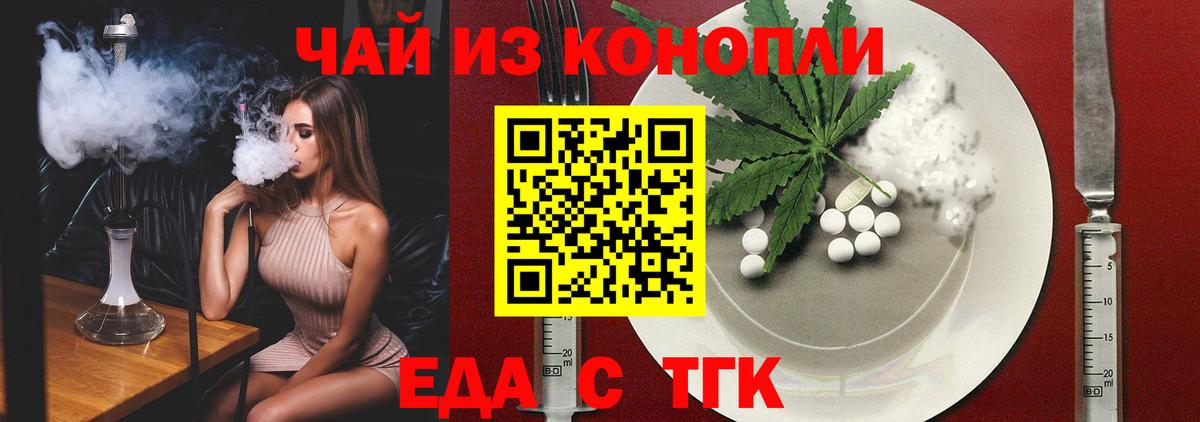 Новороссийск  Еда ТГК марихуана  Вход с VPN 