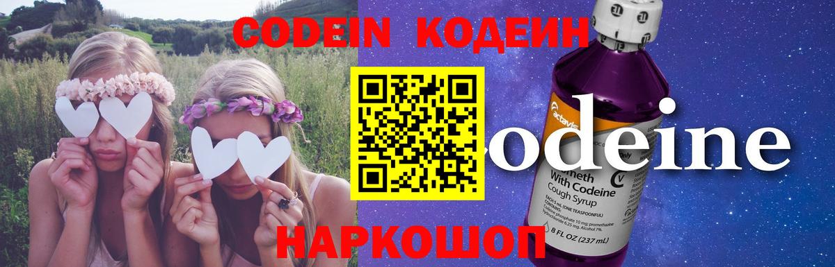 Кодеиновый сироп Lean напиток Lean (лин) Новороссийск