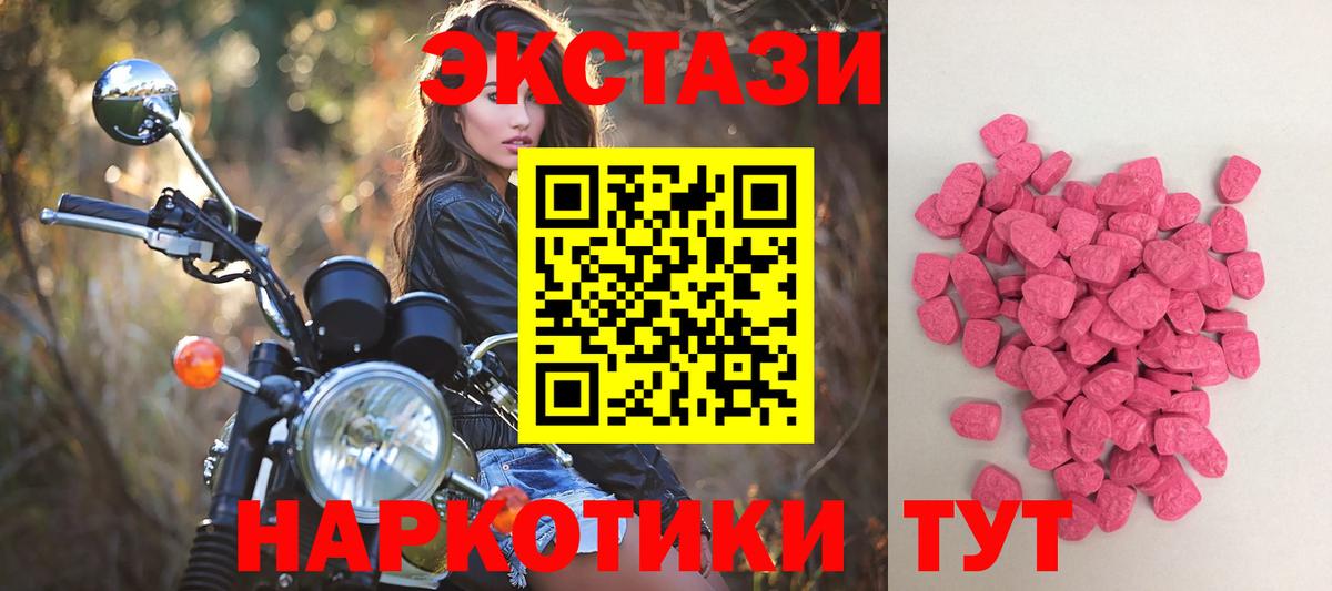 ЭКСТАЗИ 280мг Новороссийск