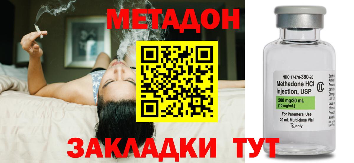 Метадон белоснежный Новороссийск