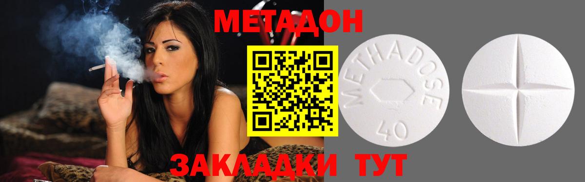 Метадон VHQ  Вход с VPN  Новороссийск 