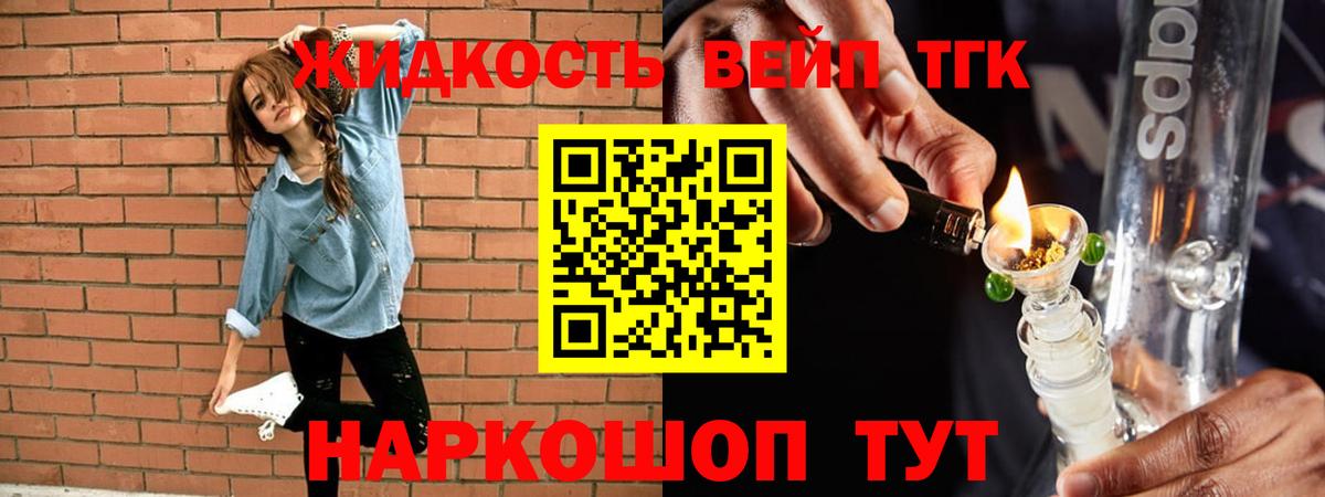 ТГК вейп с тгк Новороссийск